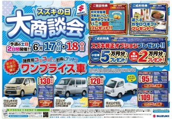 今週末はスズキの展示会！！愛車無料点検も実施中です！